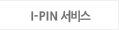 I-pin ����